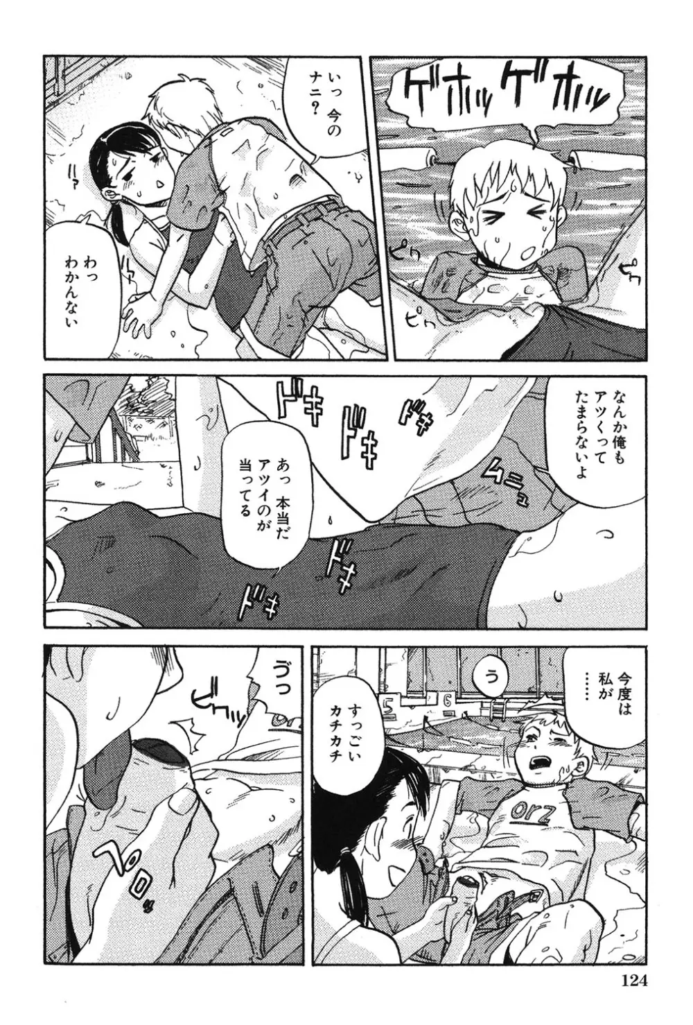 早熟処女 Page.125