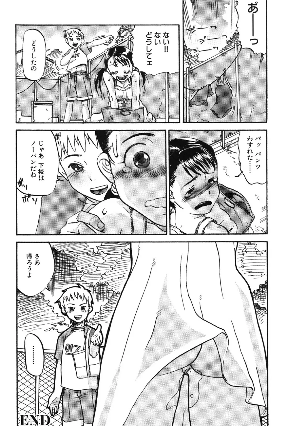 早熟処女 Page.131