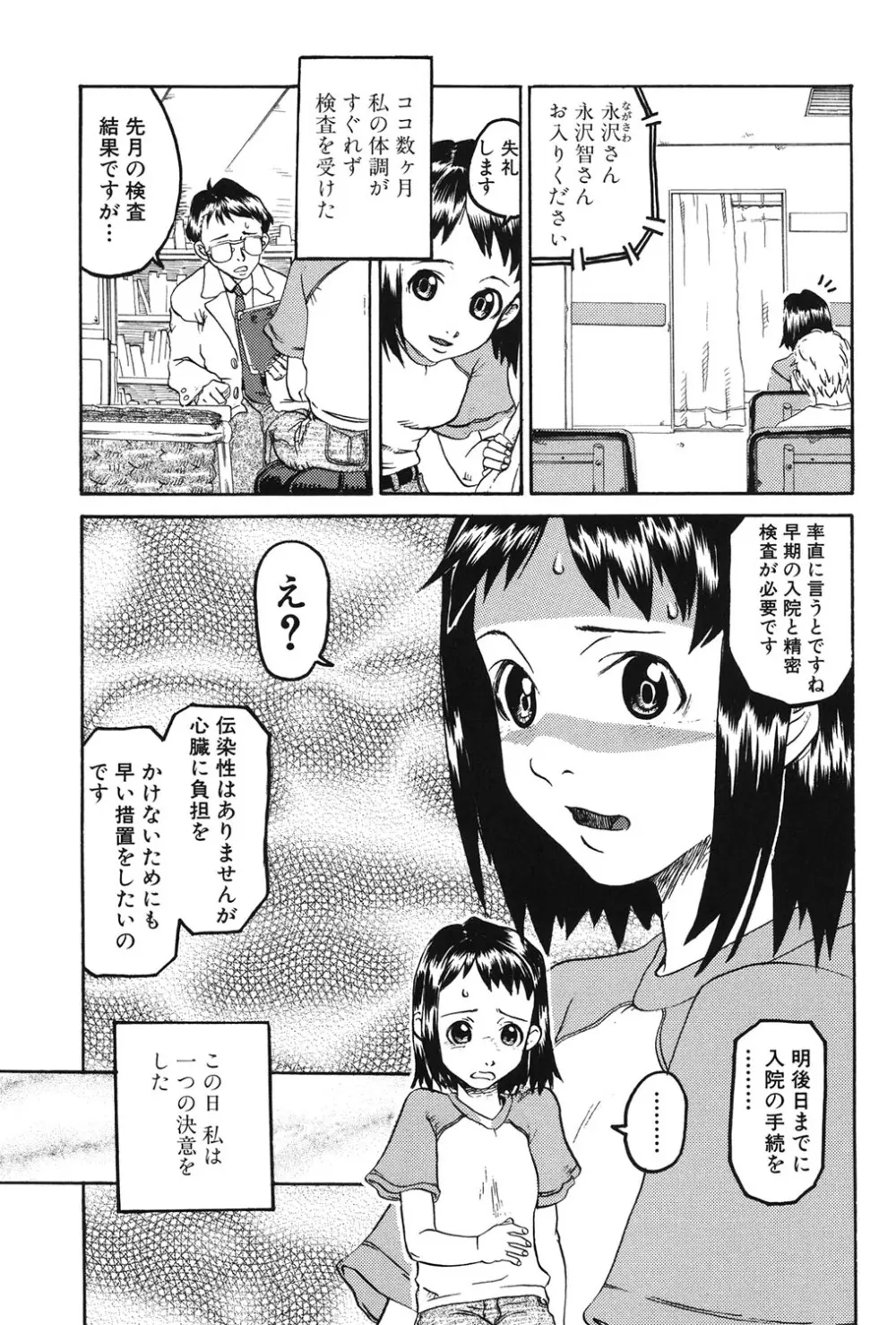 早熟処女 Page.132