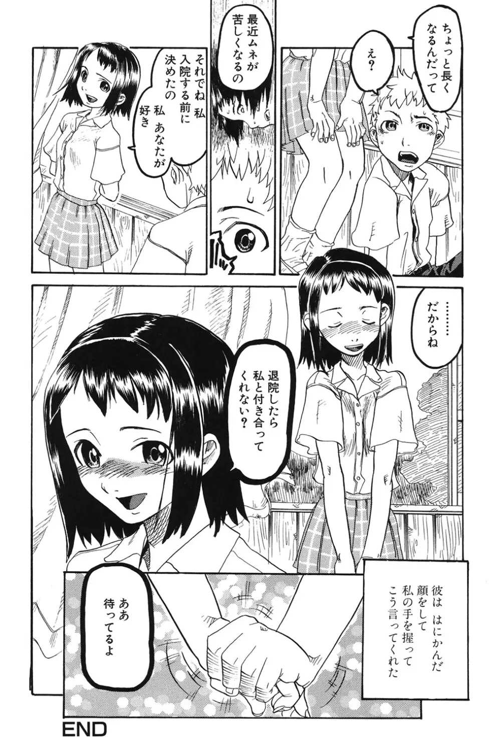 早熟処女 Page.147