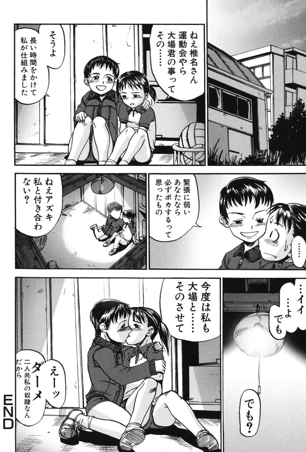 早熟処女 Page.19