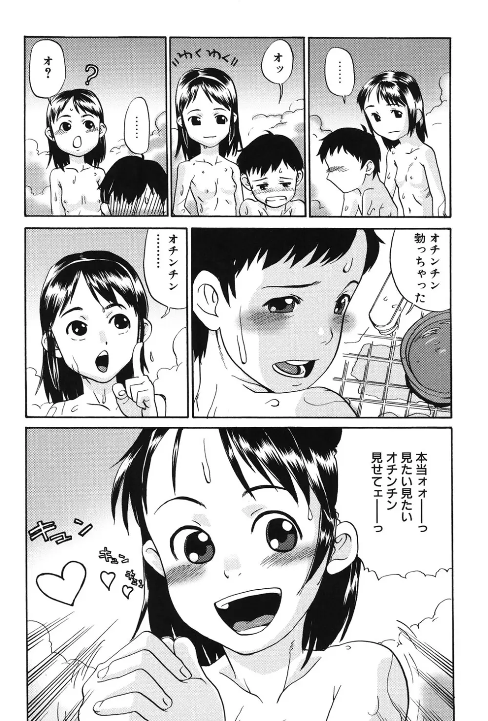 早熟処女 Page.23