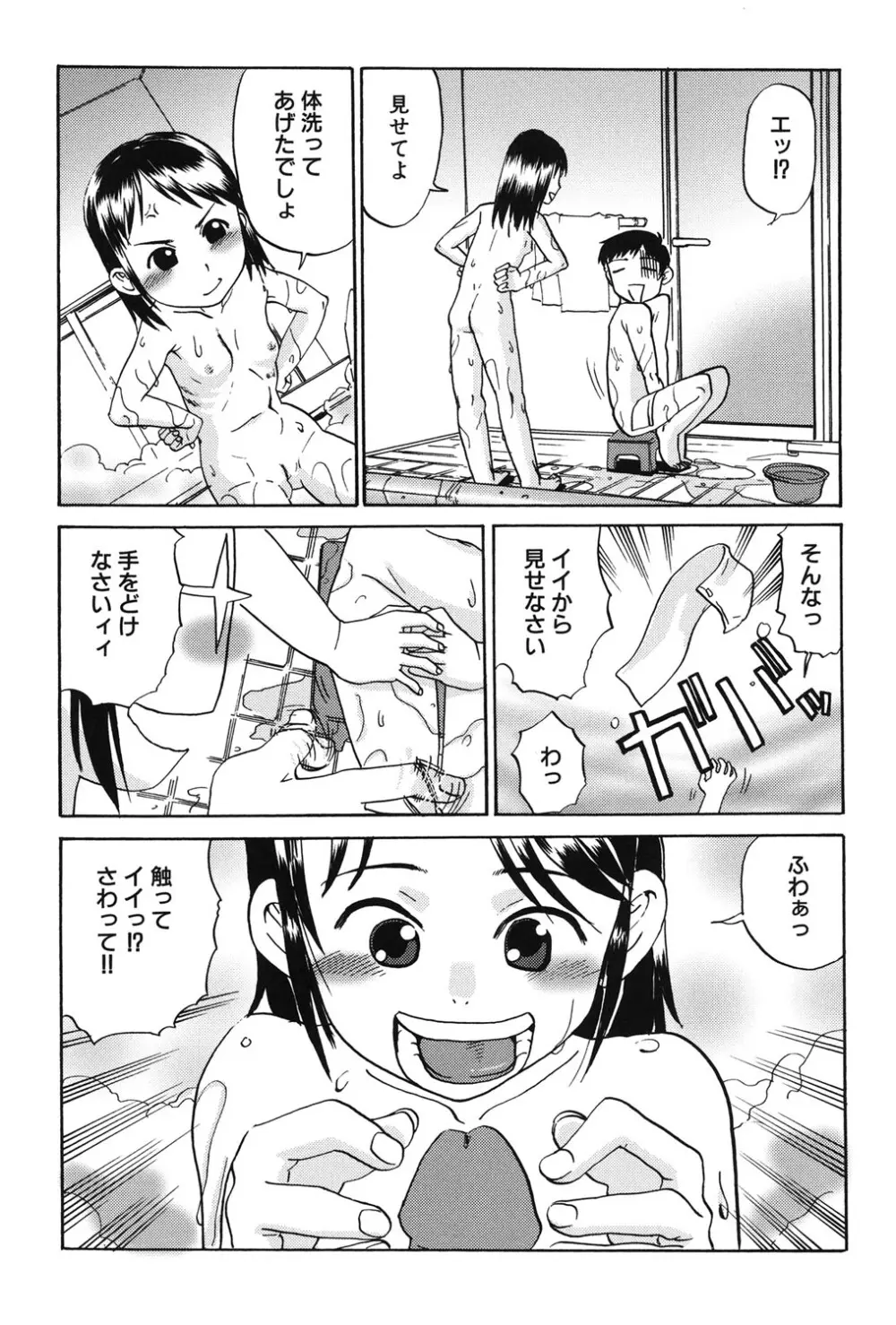 早熟処女 Page.24