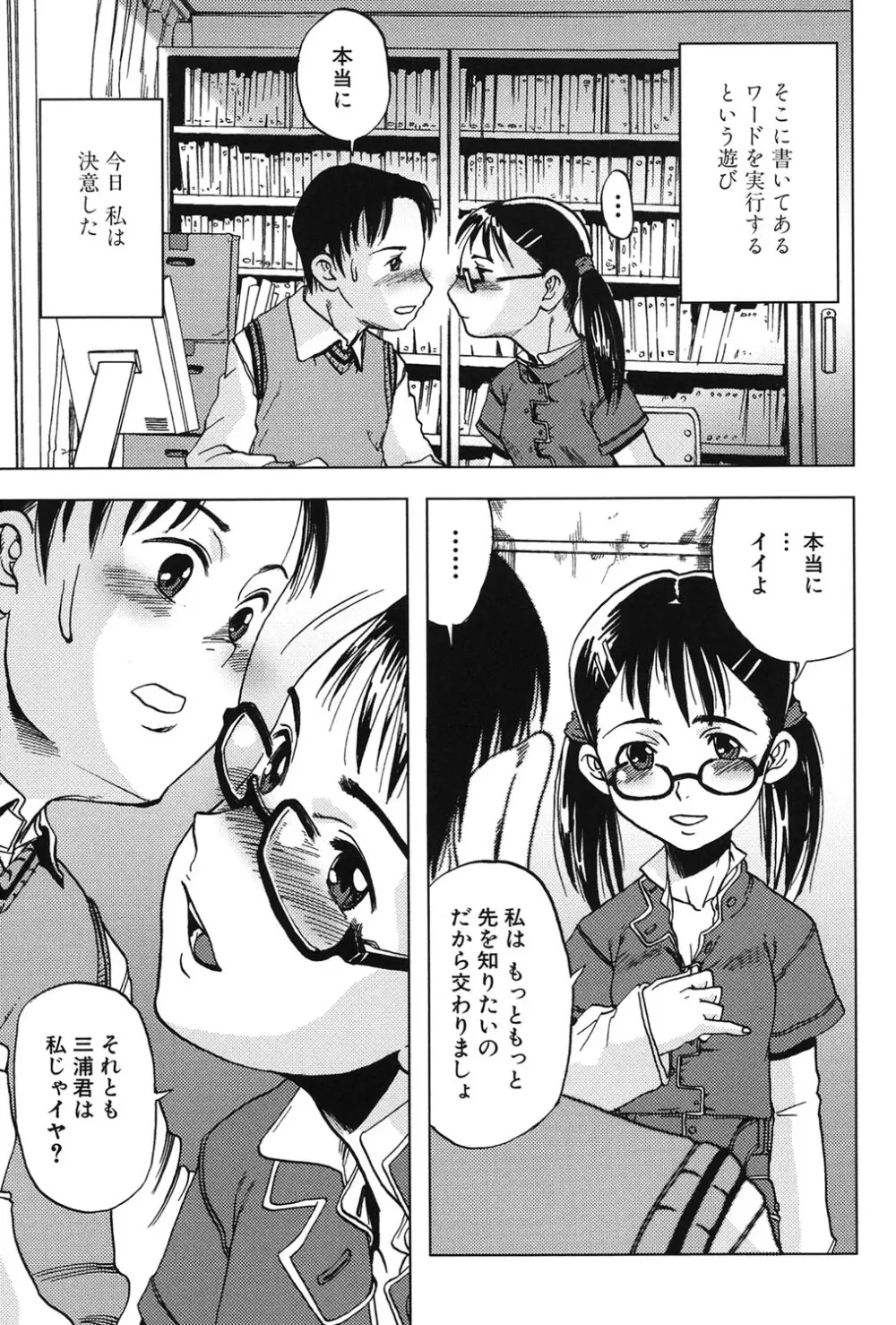 早熟処女 Page.38