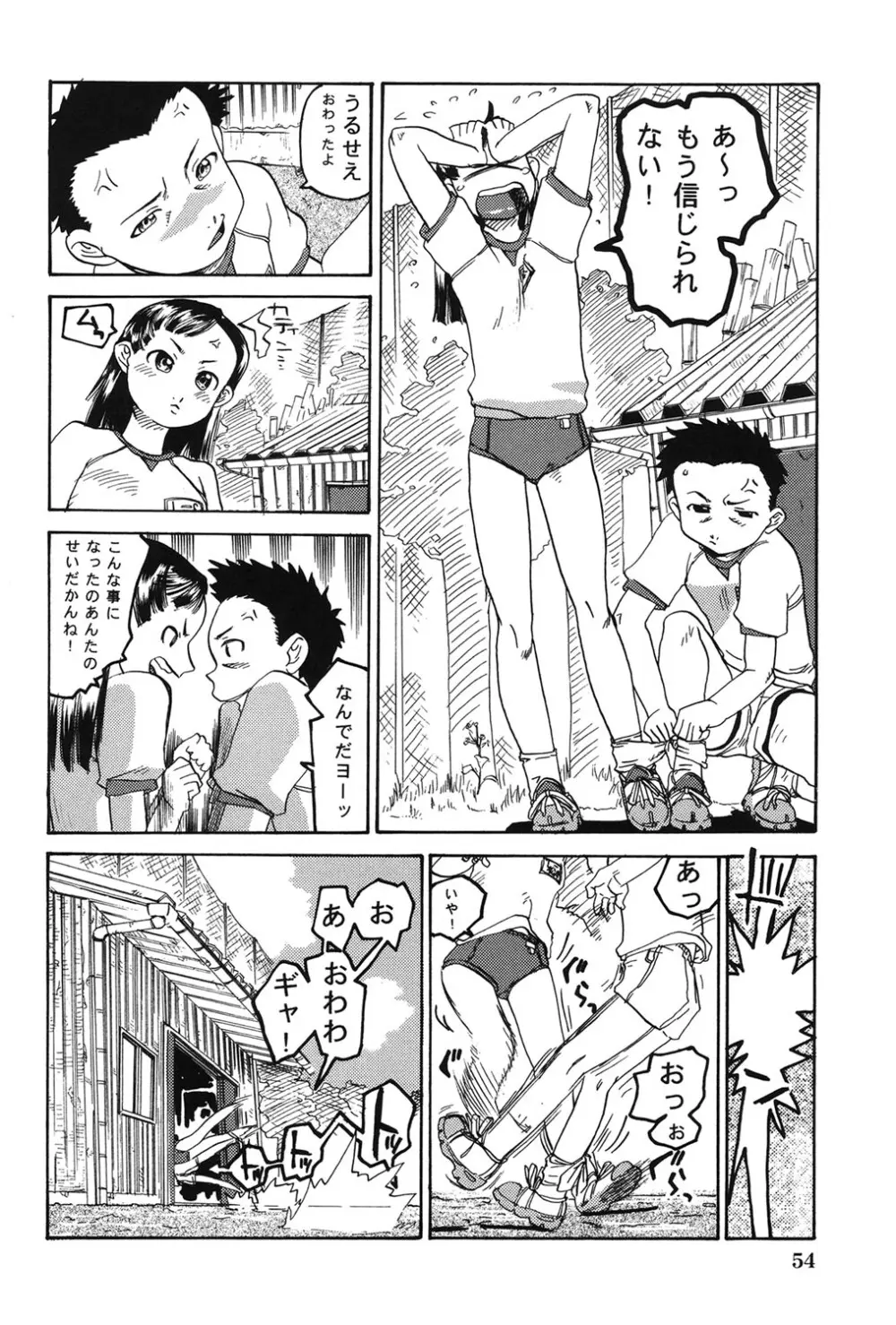 早熟処女 Page.55