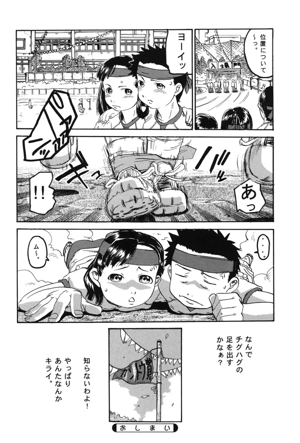 早熟処女 Page.67