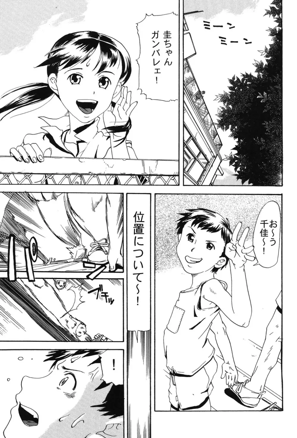 早熟処女 Page.68