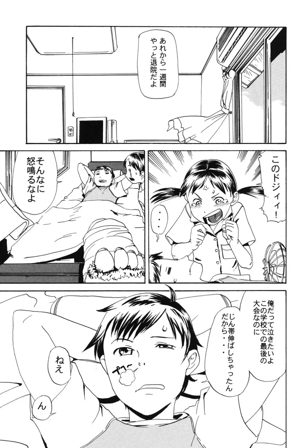 早熟処女 Page.70