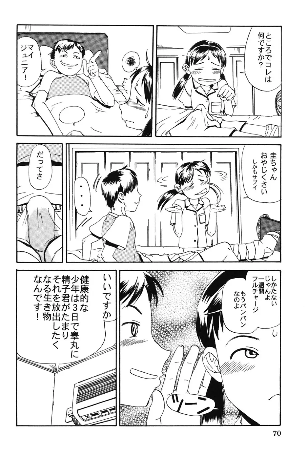 早熟処女 Page.71