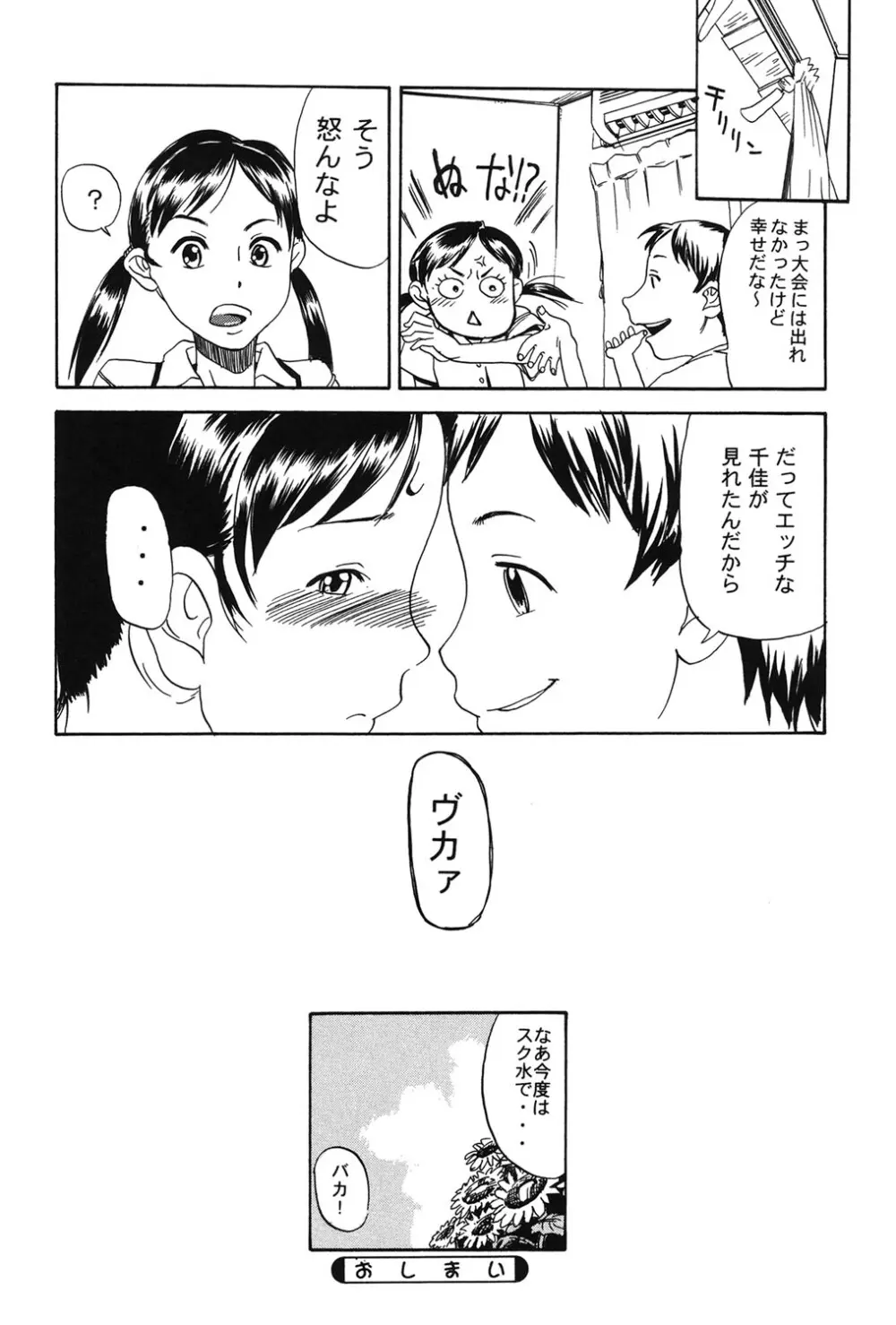 早熟処女 Page.83