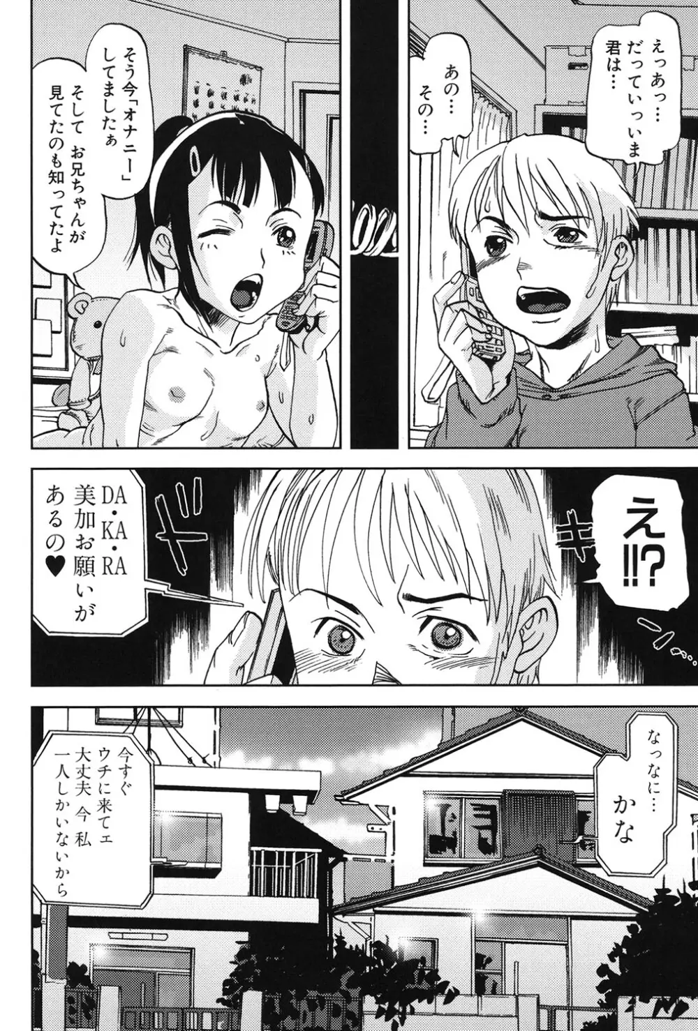 早熟処女 Page.87