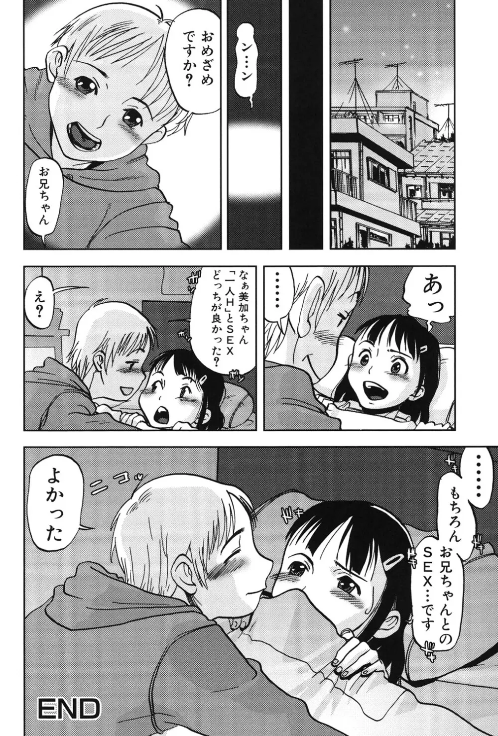 早熟処女 Page.99