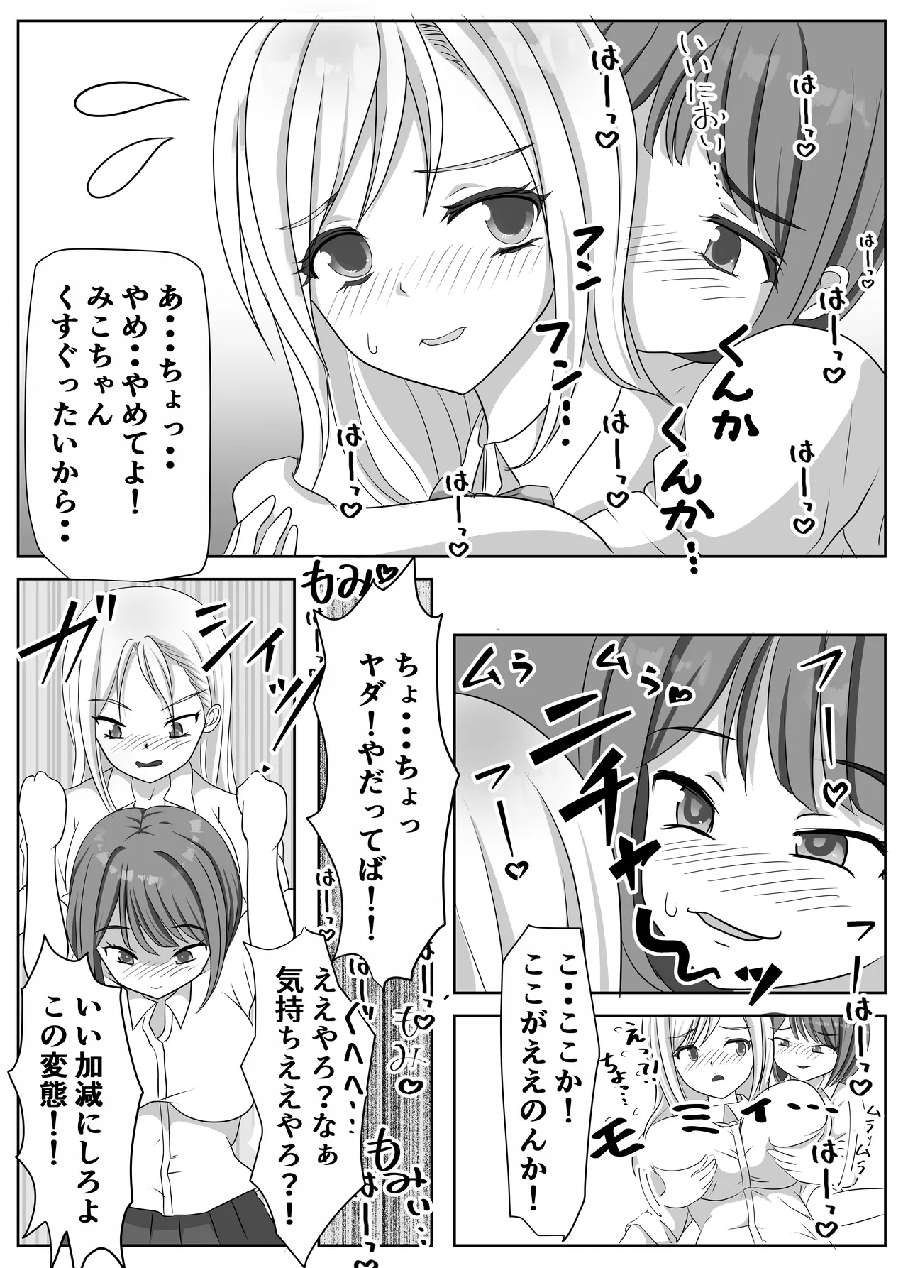 変態百合女達に密かに狙われているノンケギャルちゃん Page.10