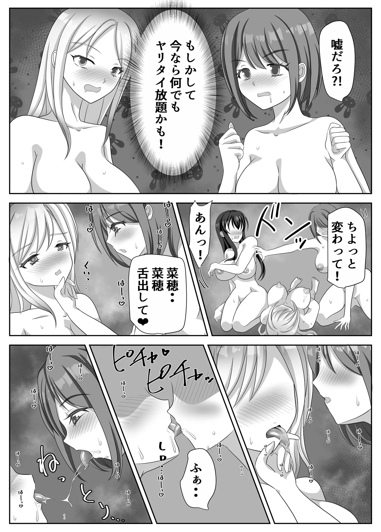 変態百合女達に密かに狙われているノンケギャルちゃん Page.100