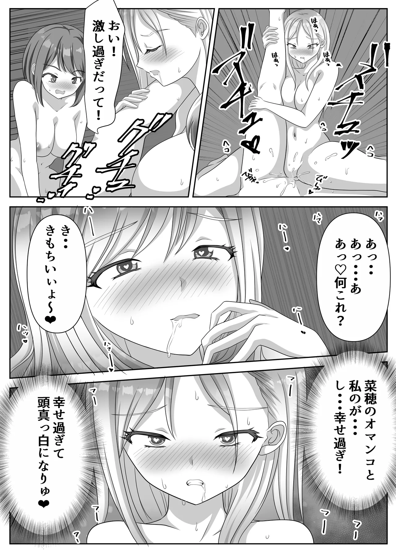 変態百合女達に密かに狙われているノンケギャルちゃん Page.104