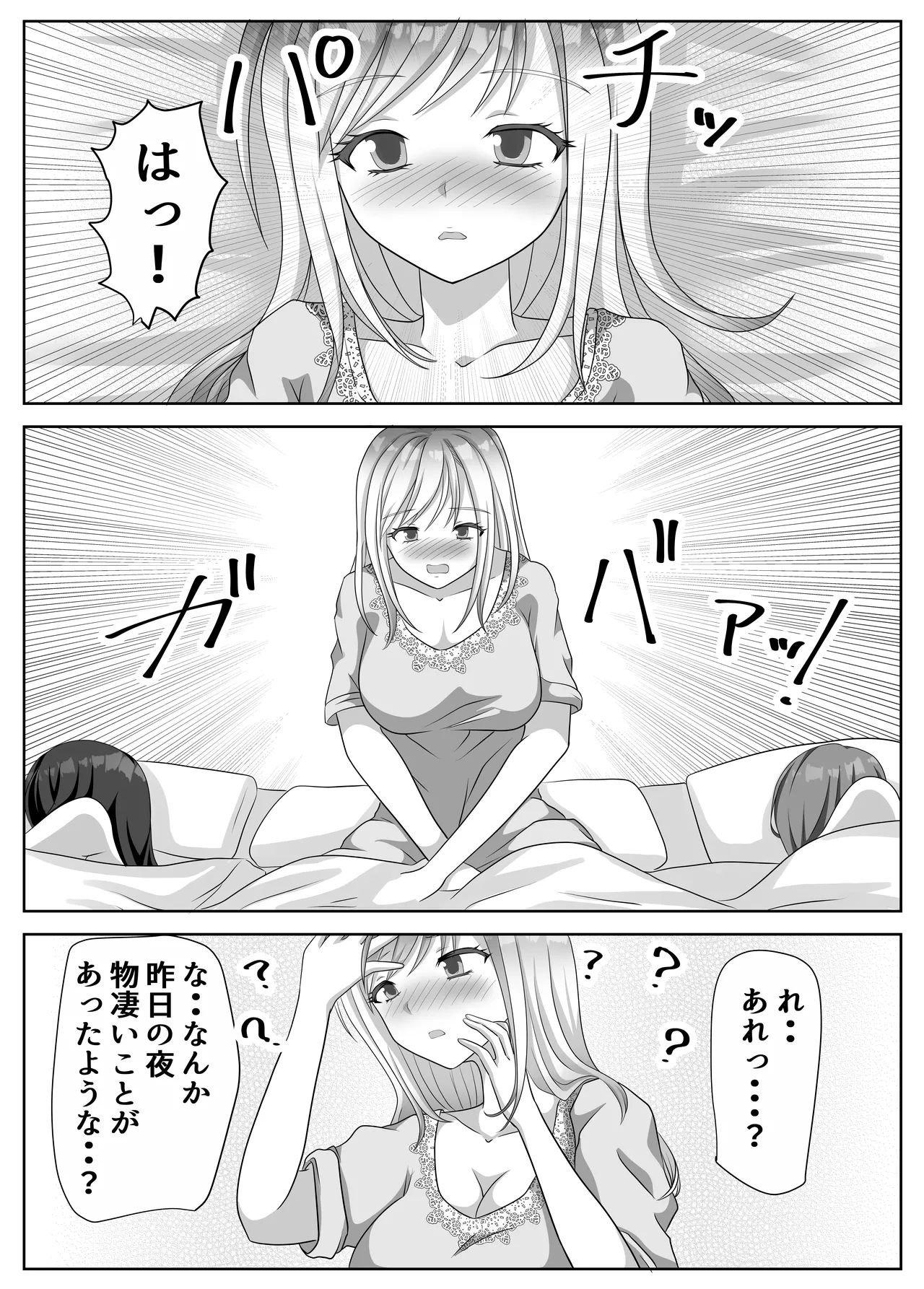 変態百合女達に密かに狙われているノンケギャルちゃん Page.111