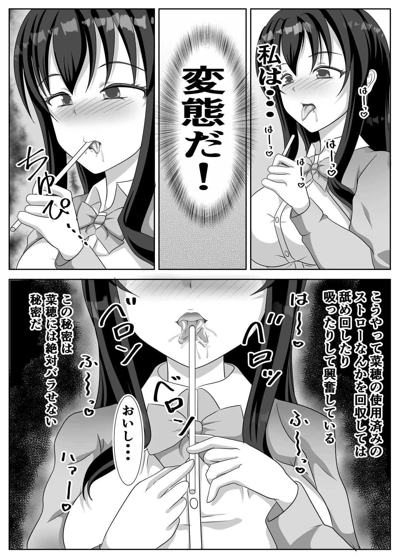 変態百合女達に密かに狙われているノンケギャルちゃん Page.13