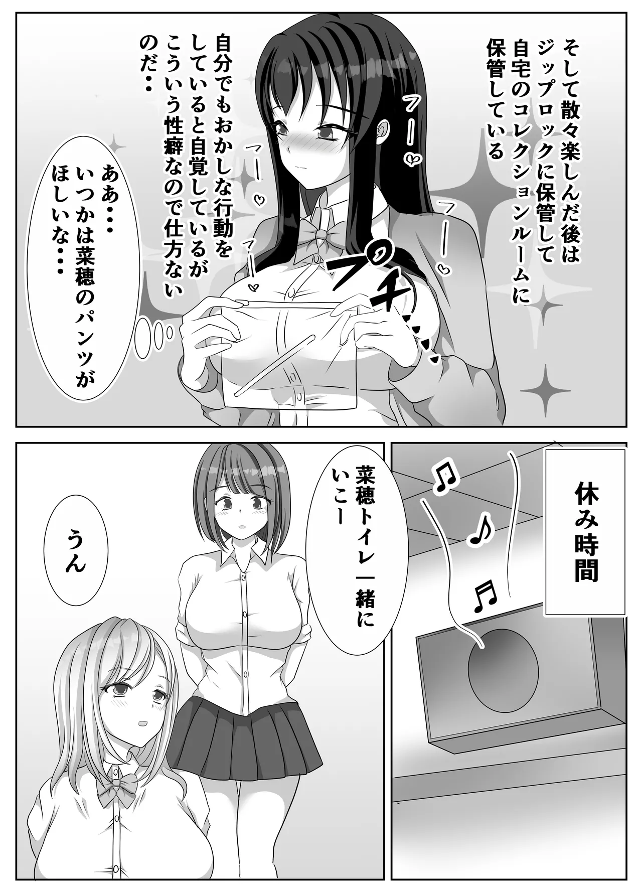 変態百合女達に密かに狙われているノンケギャルちゃん Page.14