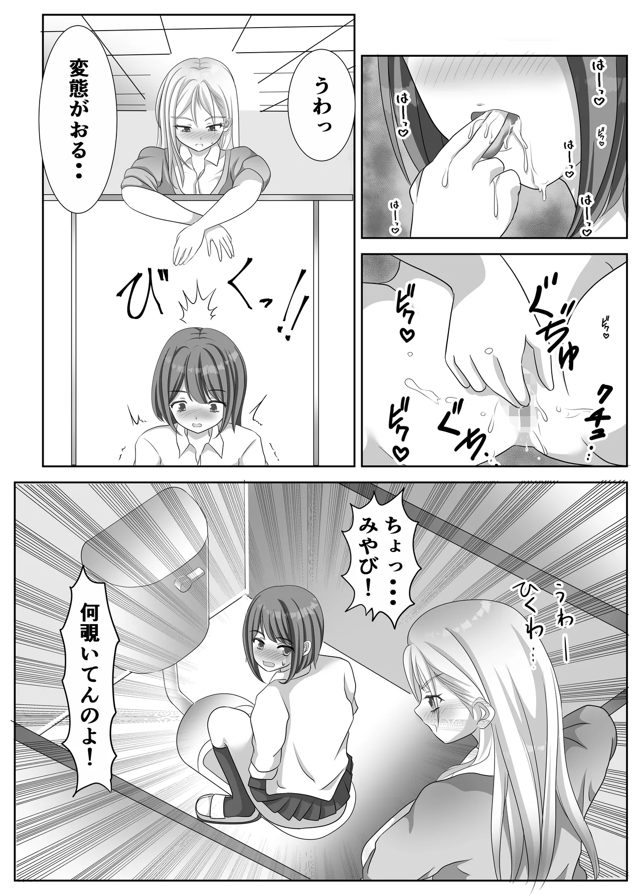 変態百合女達に密かに狙われているノンケギャルちゃん Page.17