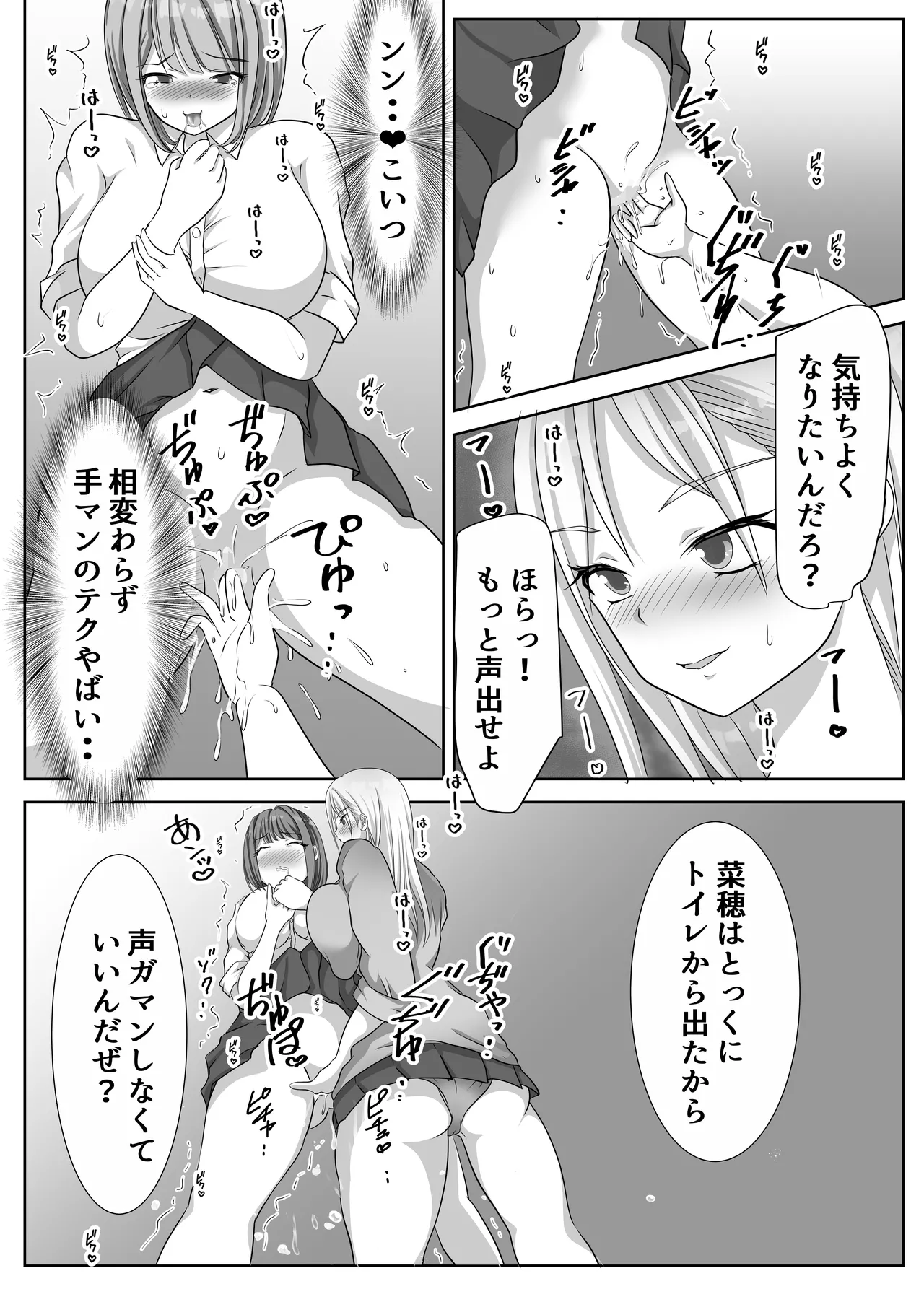 変態百合女達に密かに狙われているノンケギャルちゃん Page.20