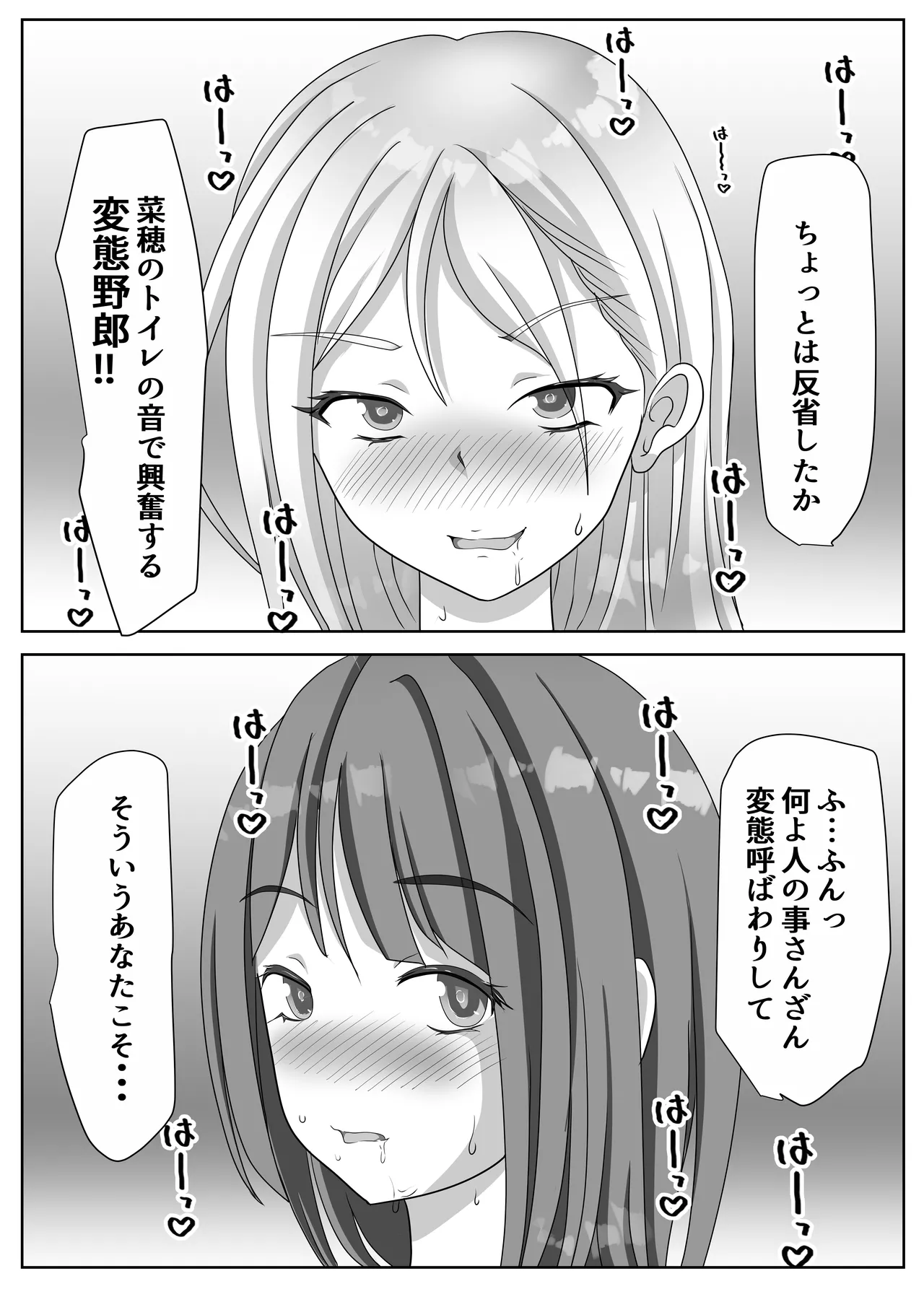 変態百合女達に密かに狙われているノンケギャルちゃん Page.23