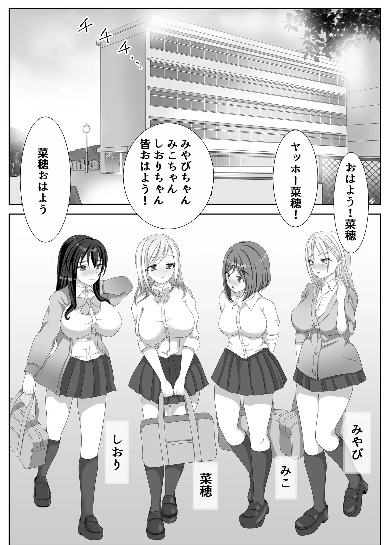 変態百合女達に密かに狙われているノンケギャルちゃん Page.3