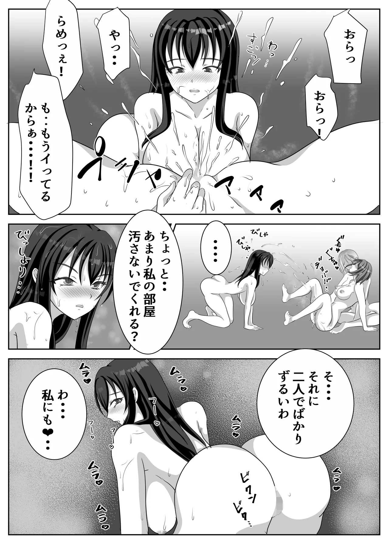 変態百合女達に密かに狙われているノンケギャルちゃん Page.35