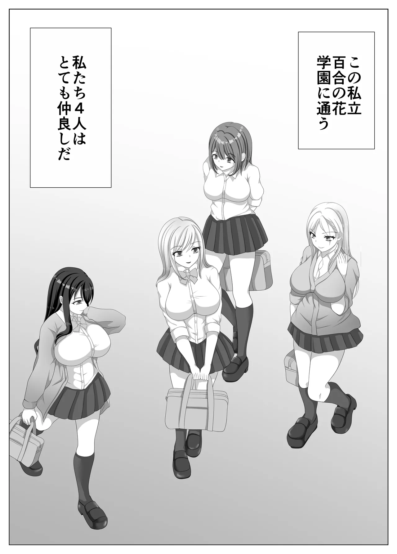 変態百合女達に密かに狙われているノンケギャルちゃん Page.4