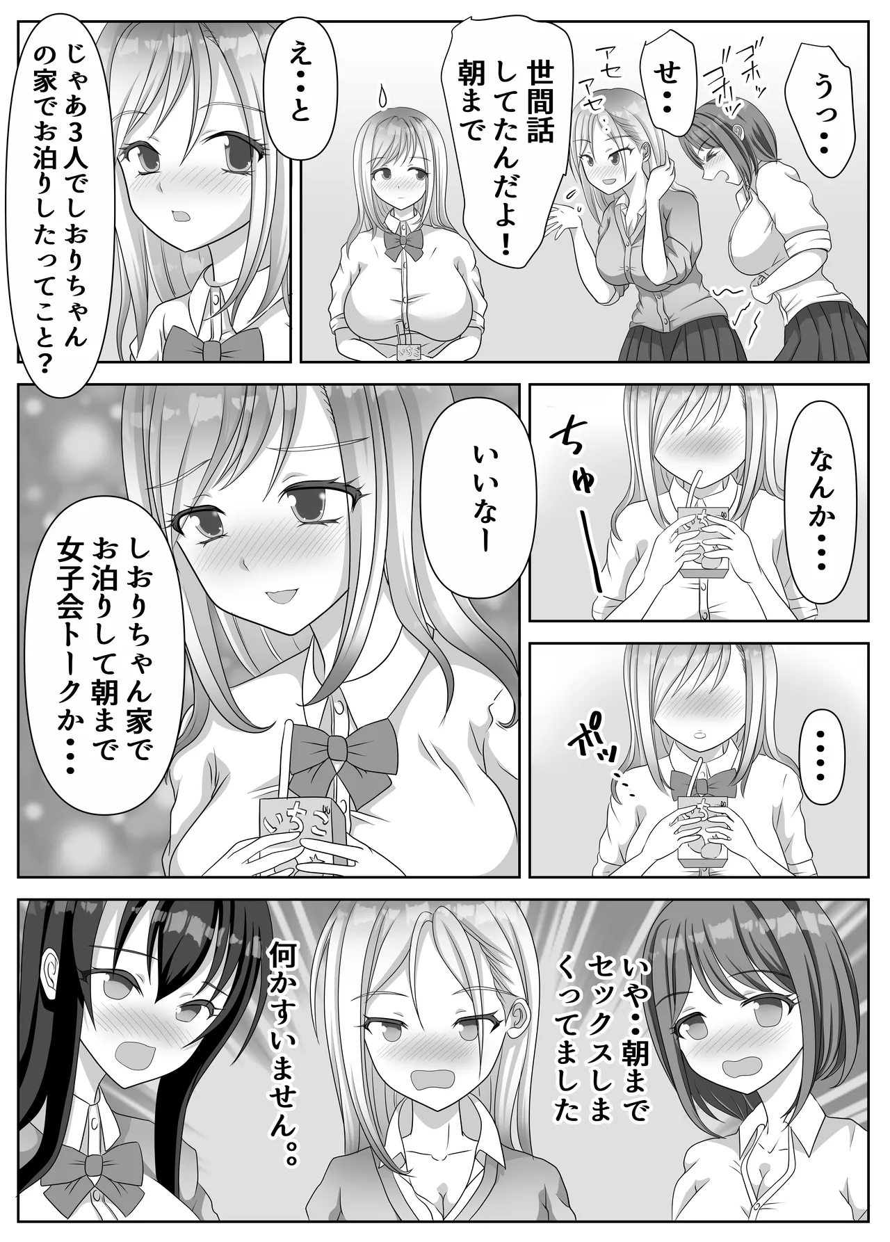 変態百合女達に密かに狙われているノンケギャルちゃん Page.51