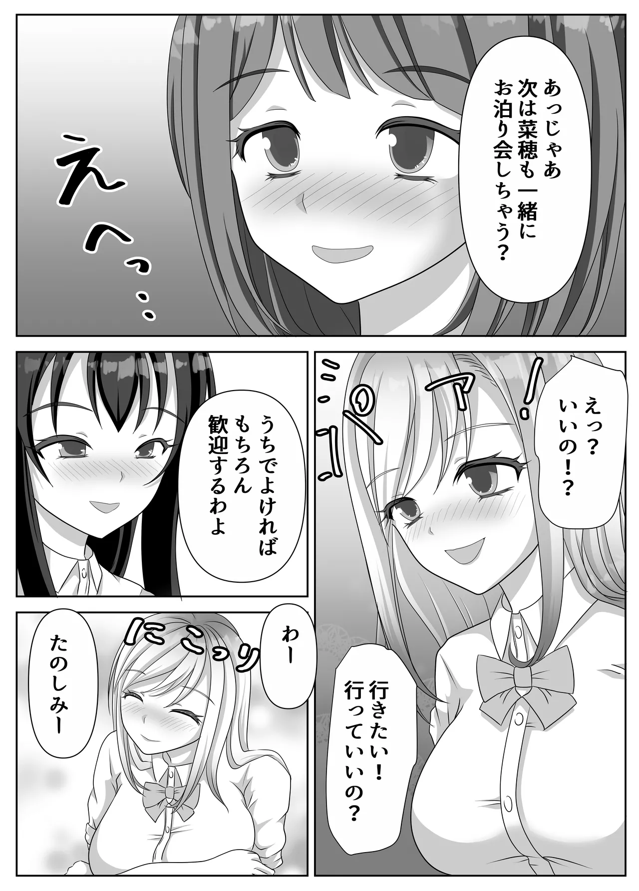 変態百合女達に密かに狙われているノンケギャルちゃん Page.52