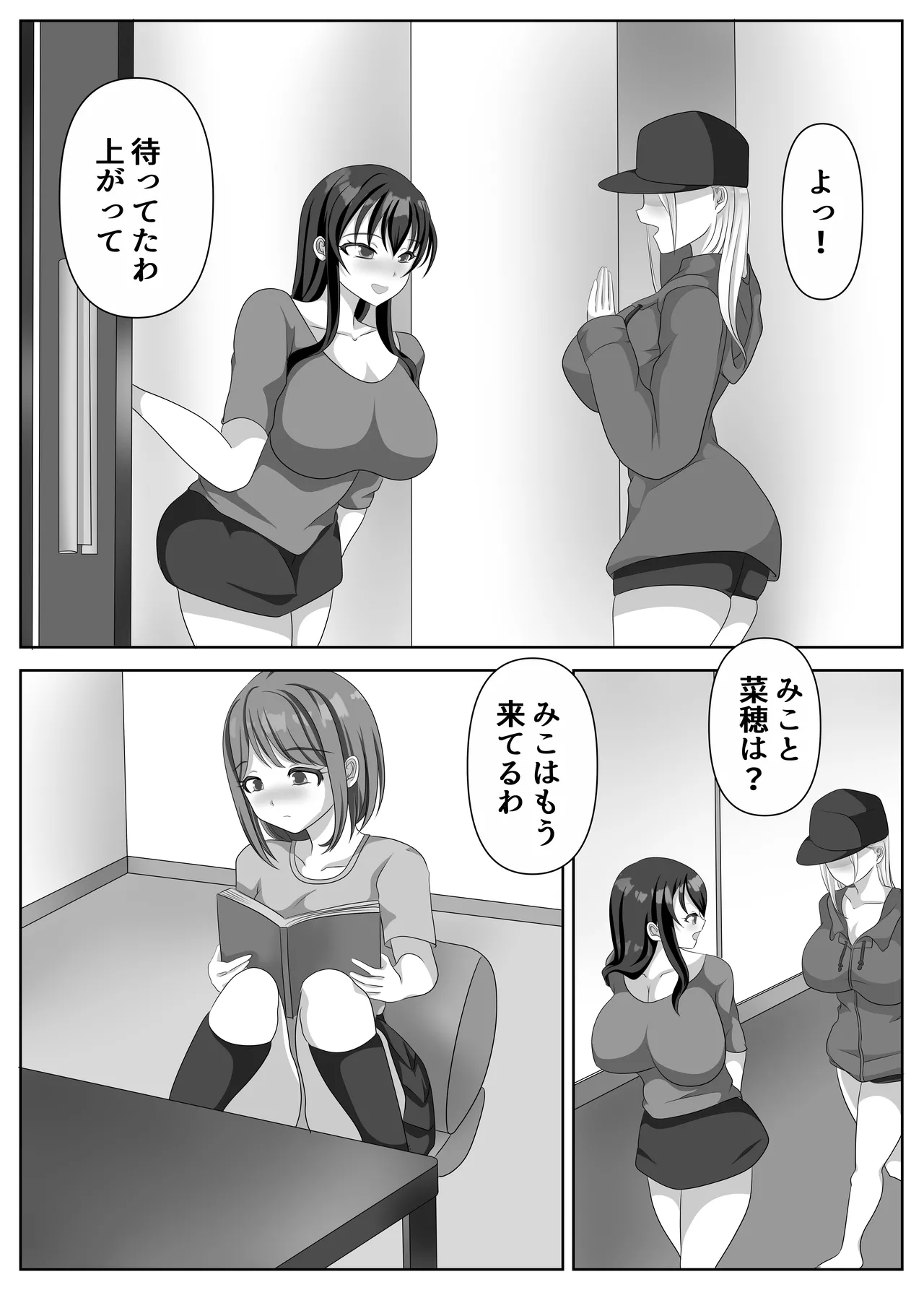 変態百合女達に密かに狙われているノンケギャルちゃん Page.55