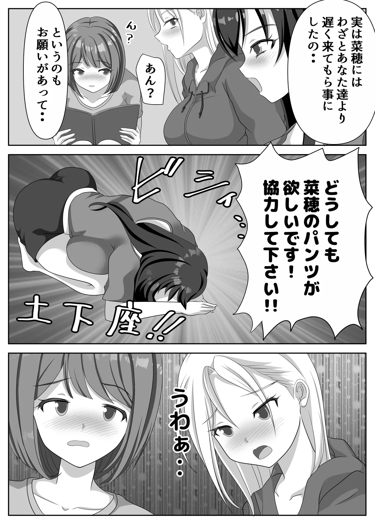 変態百合女達に密かに狙われているノンケギャルちゃん Page.57