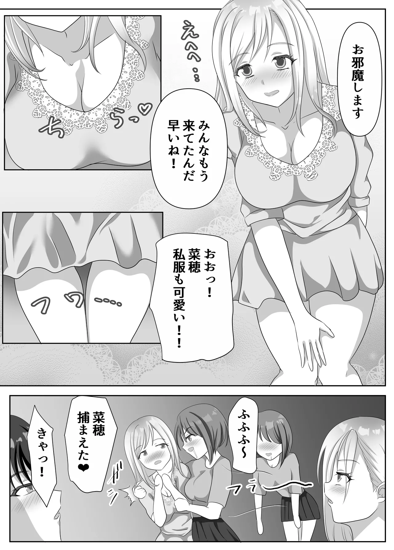 変態百合女達に密かに狙われているノンケギャルちゃん Page.60