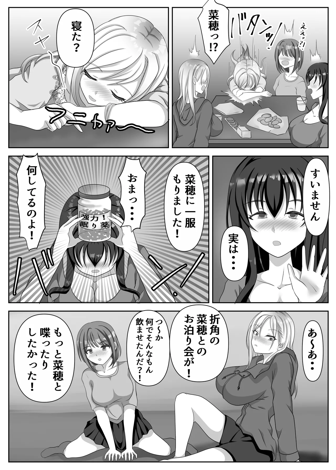 変態百合女達に密かに狙われているノンケギャルちゃん Page.65