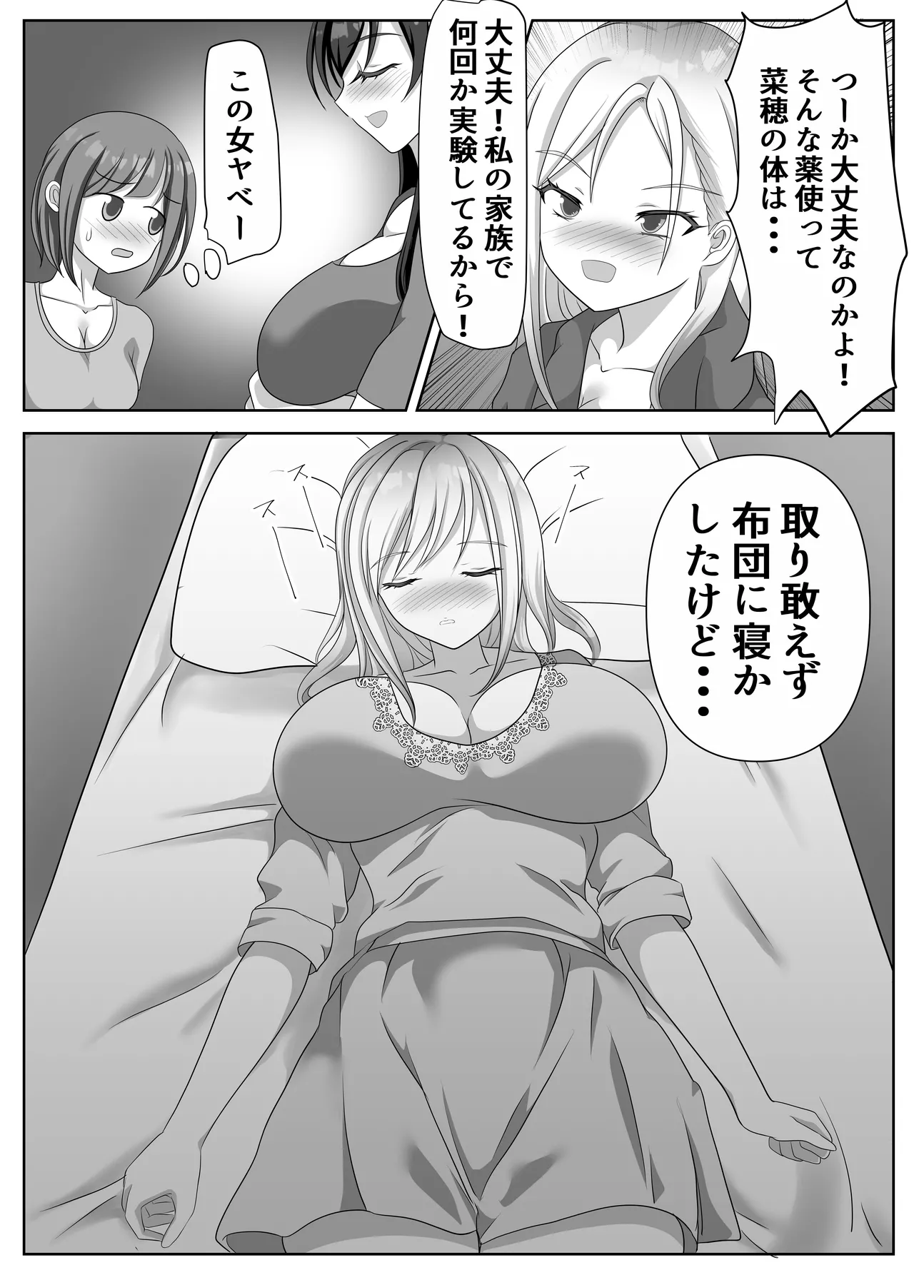 変態百合女達に密かに狙われているノンケギャルちゃん Page.67