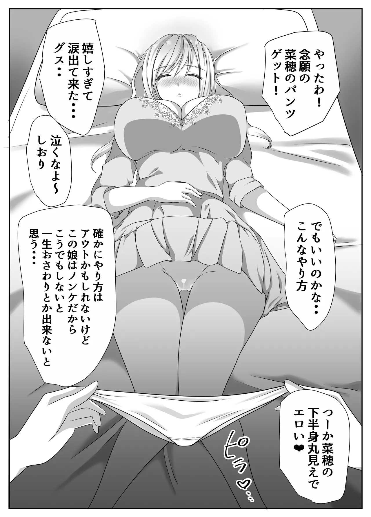 変態百合女達に密かに狙われているノンケギャルちゃん Page.69