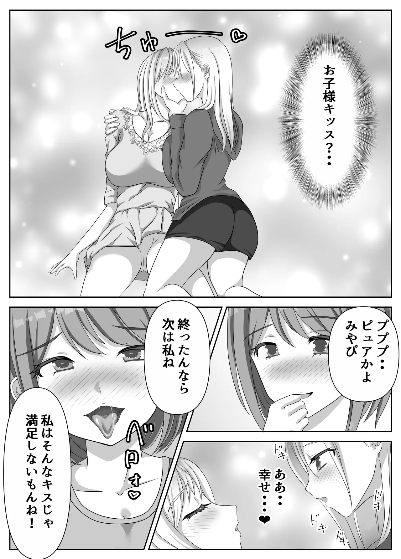 変態百合女達に密かに狙われているノンケギャルちゃん Page.73