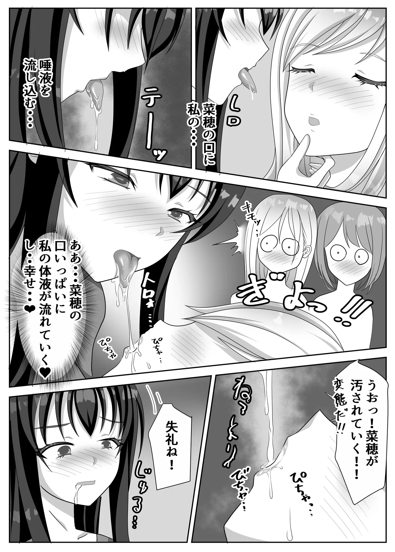 変態百合女達に密かに狙われているノンケギャルちゃん Page.75