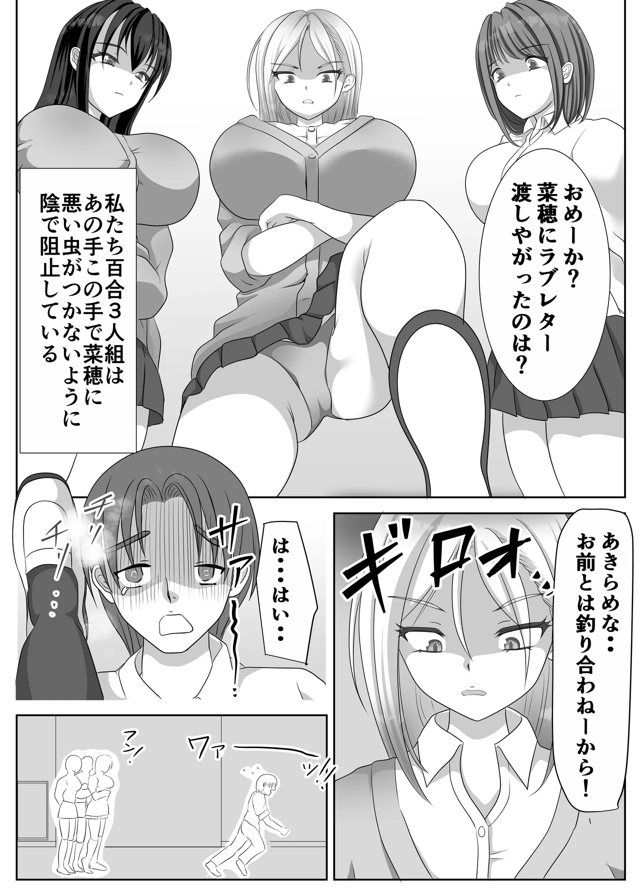 変態百合女達に密かに狙われているノンケギャルちゃん Page.8