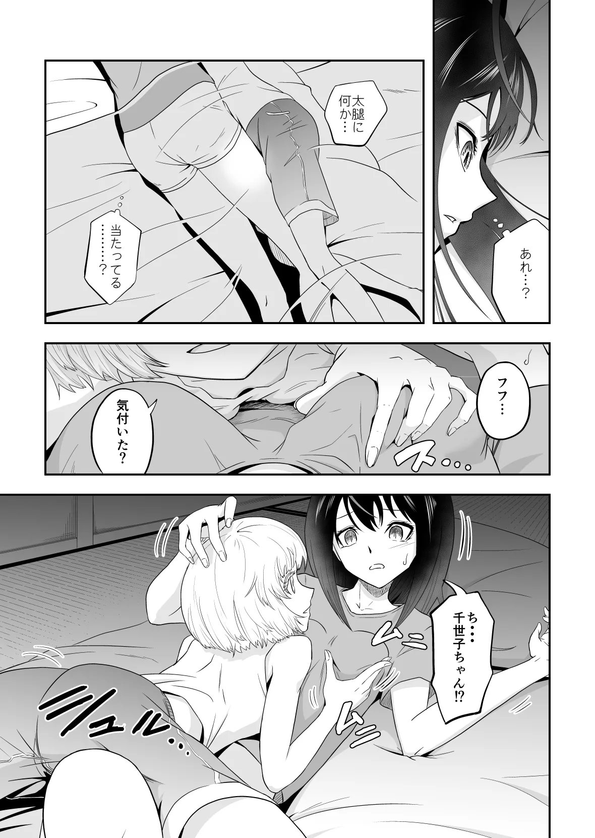 夜凪さん家にお泊り Page.10