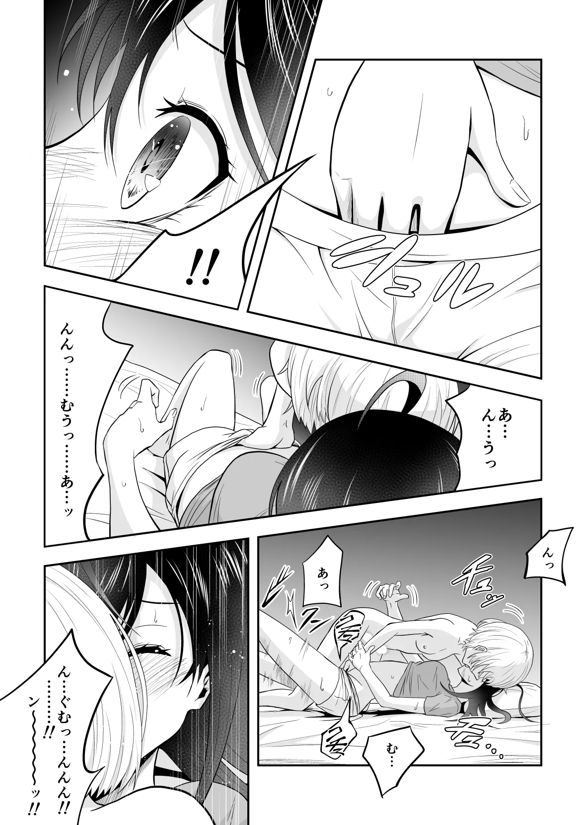 夜凪さん家にお泊り Page.16