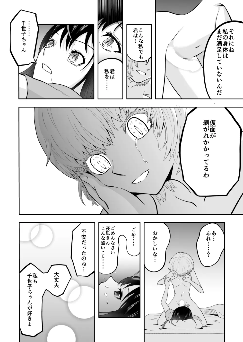 夜凪さん家にお泊り Page.18