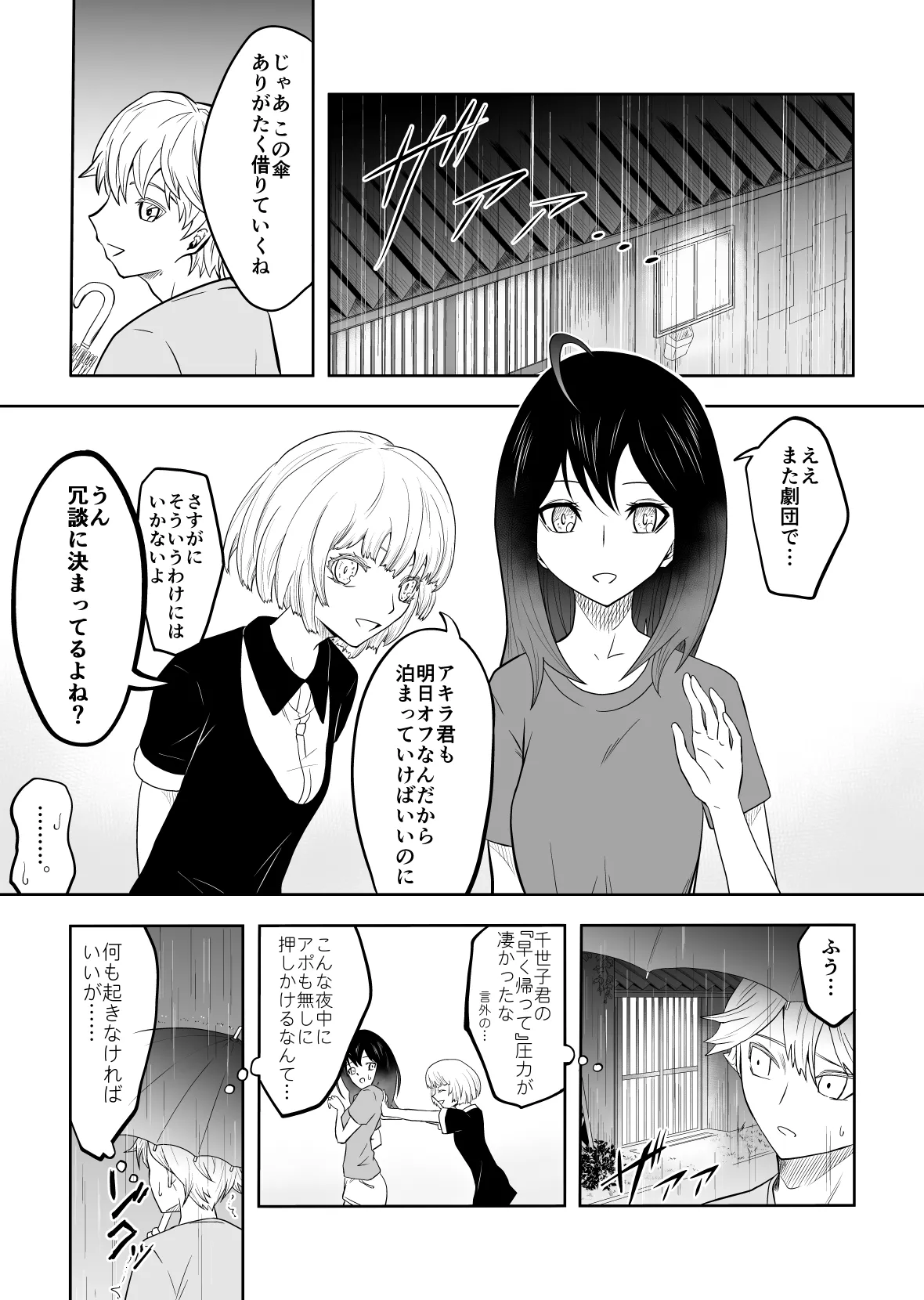 夜凪さん家にお泊り Page.2