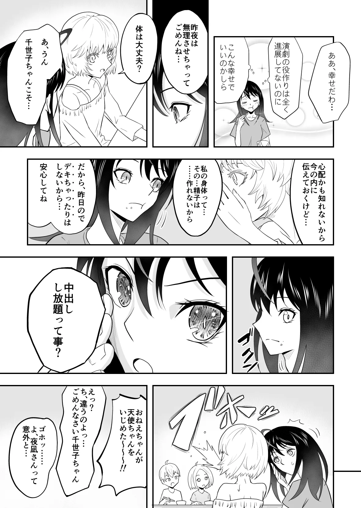 夜凪さん家にお泊り Page.29