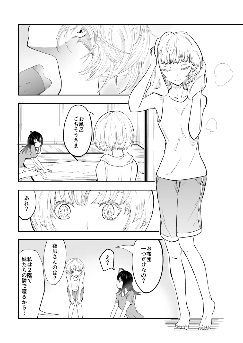 夜凪さん家にお泊り Page.3