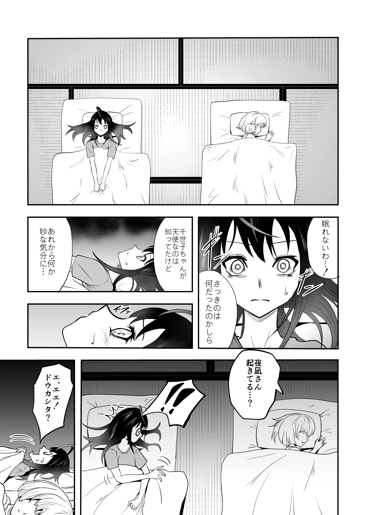 夜凪さん家にお泊り Page.5