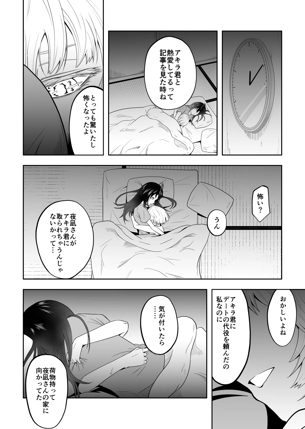 夜凪さん家にお泊り Page.9