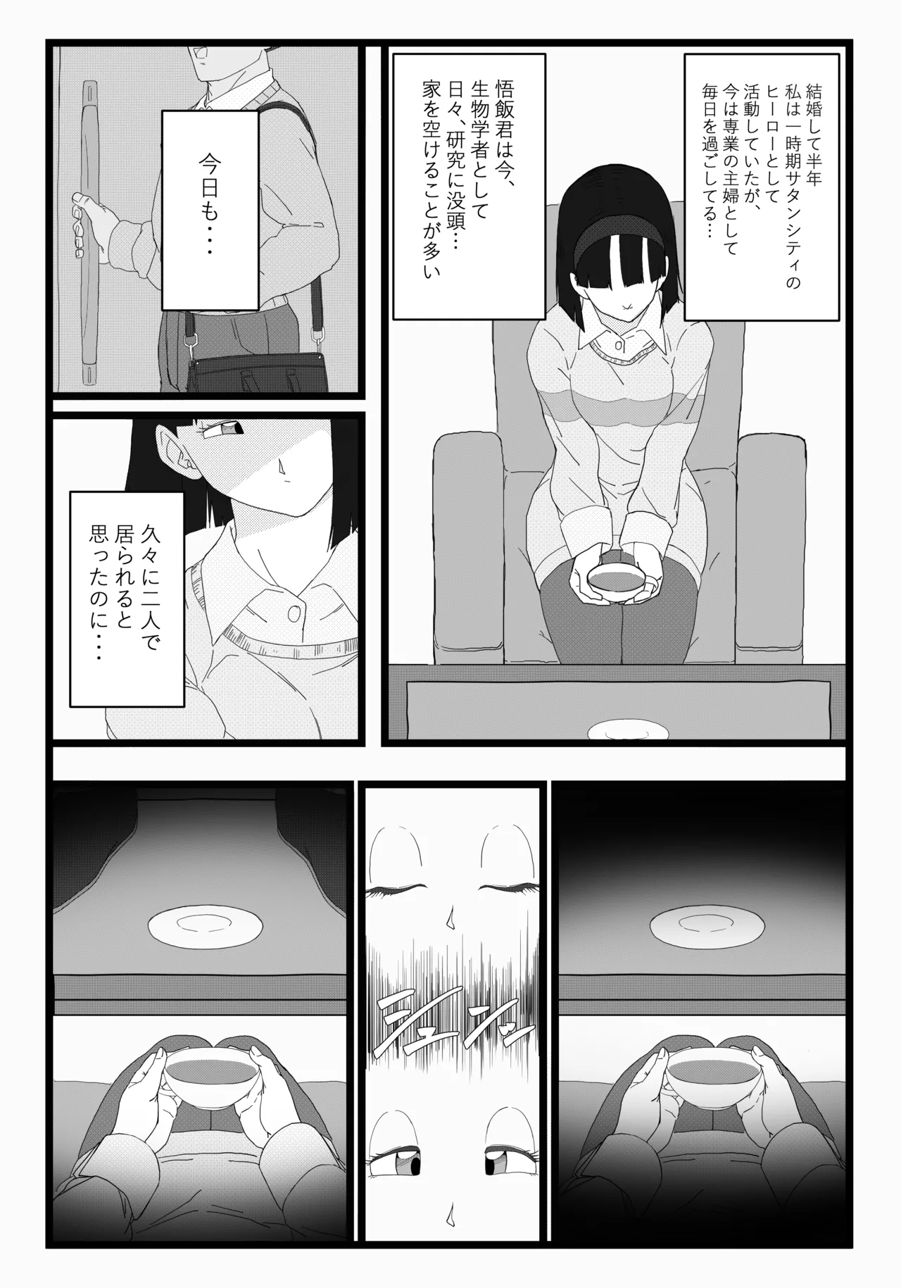 ビーデル×悟空 Page.1