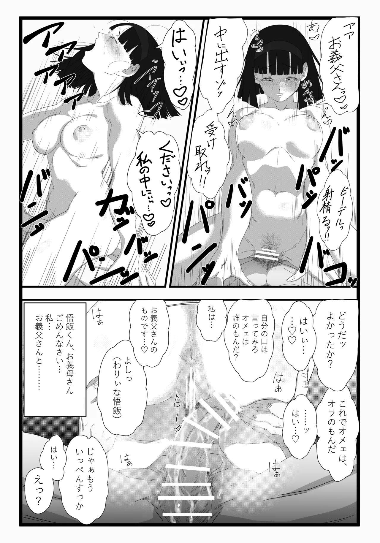 ビーデル×悟空 Page.11