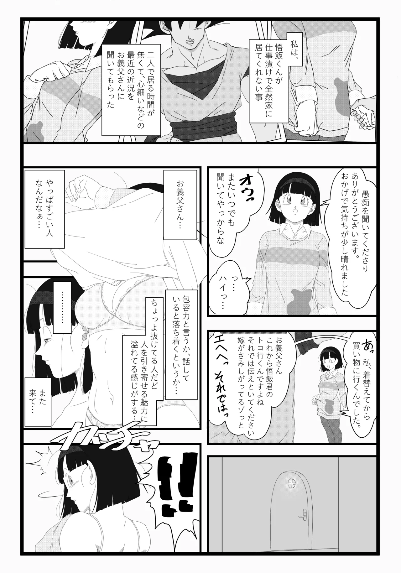 ビーデル×悟空 Page.5